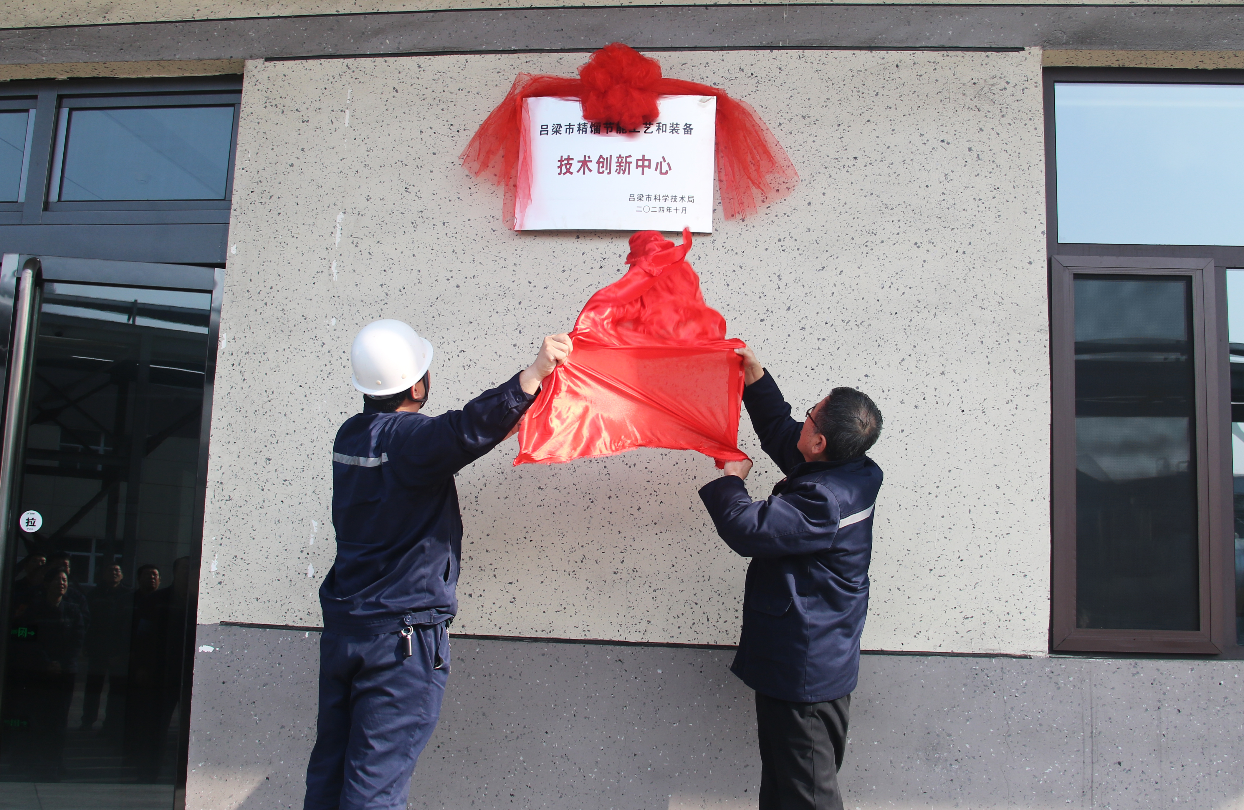 開(kāi)啟創(chuàng)新發(fā)展新征程|東義集團(tuán)—孝義市鑫東亨清潔能源有限公司市級(jí)技術(shù)創(chuàng)新中心揭牌