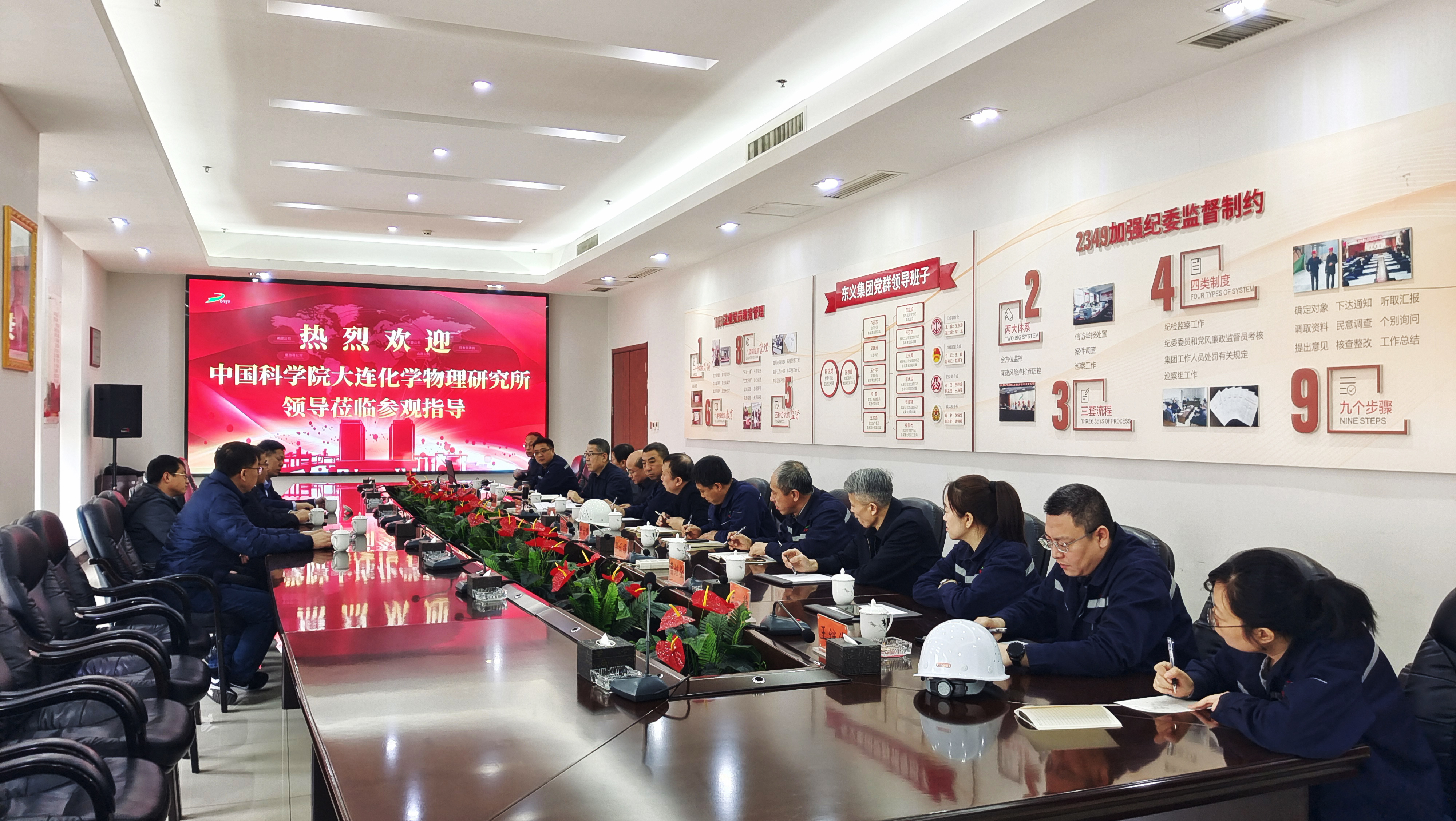 中科院大化所專(zhuān)家蒞臨東義集團(tuán)調(diào)研交流
