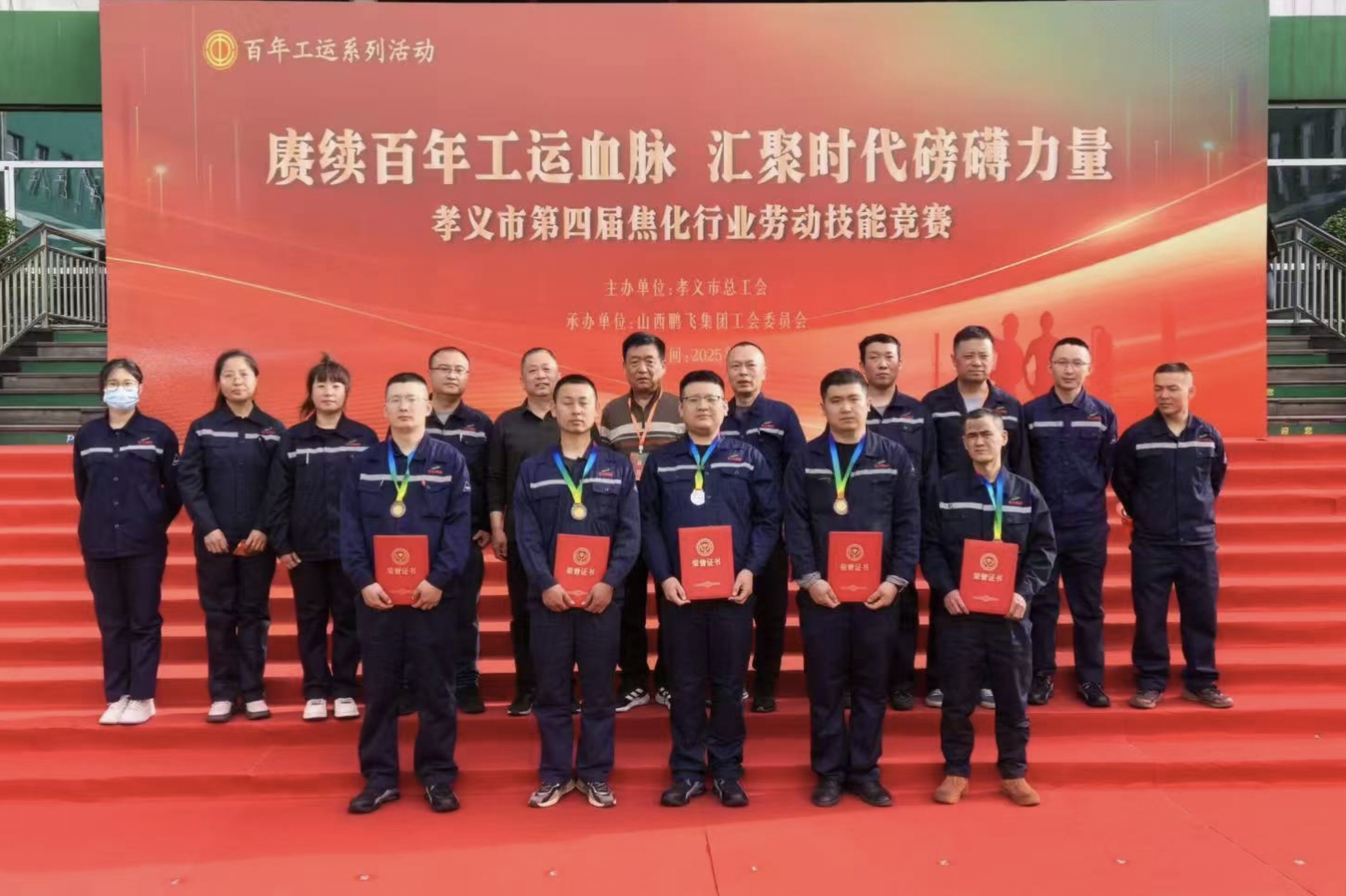 我司在呂梁市焦化行業(yè)勞動(dòng)技能競(jìng)賽中榮獲佳績(jī)